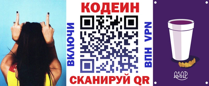 Купить  Андреаполь  Кодеин напиток Lean (лин) 